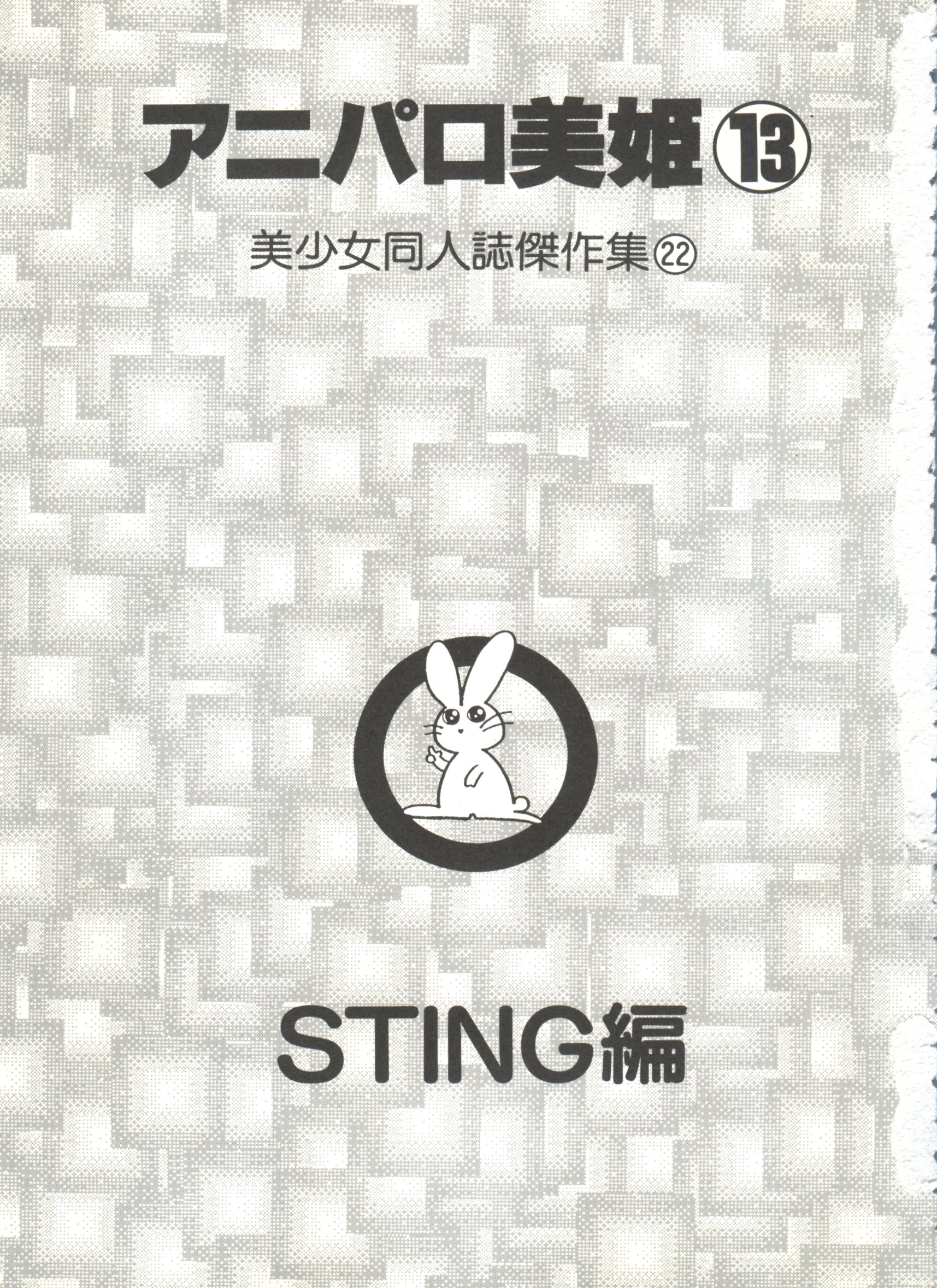 Aniparo Miki 13 page 5 full