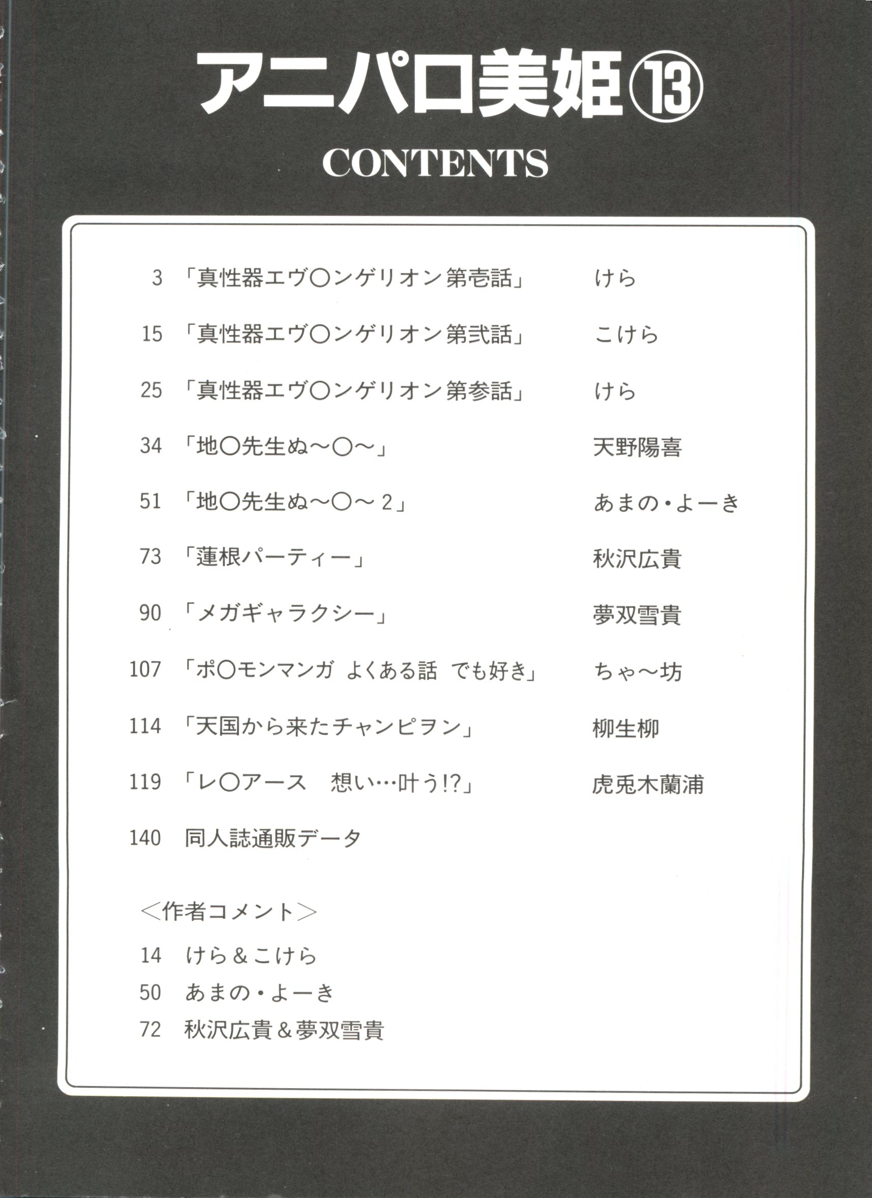 Aniparo Miki 13 page 6 full