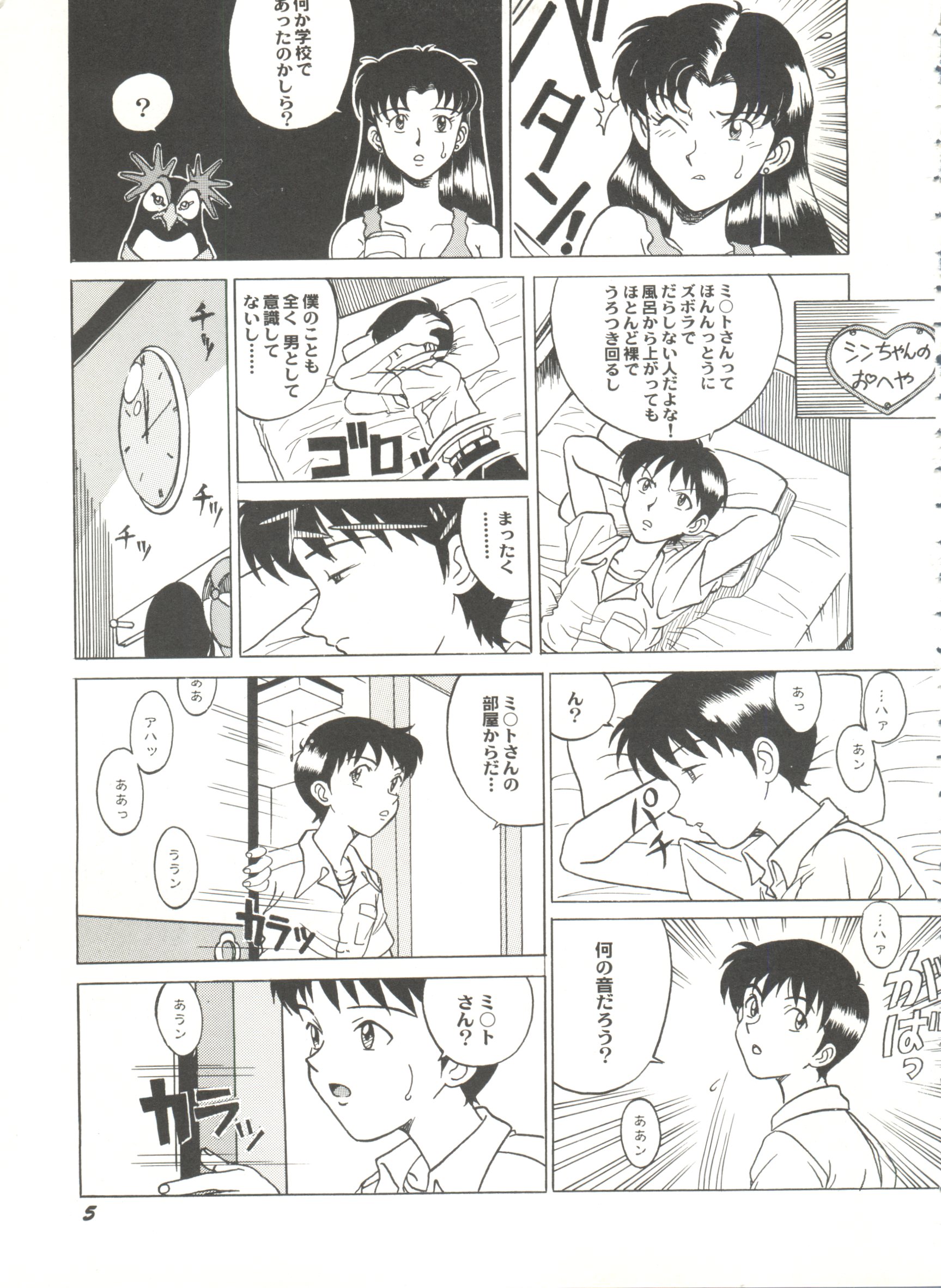 Aniparo Miki 13 page 9 full