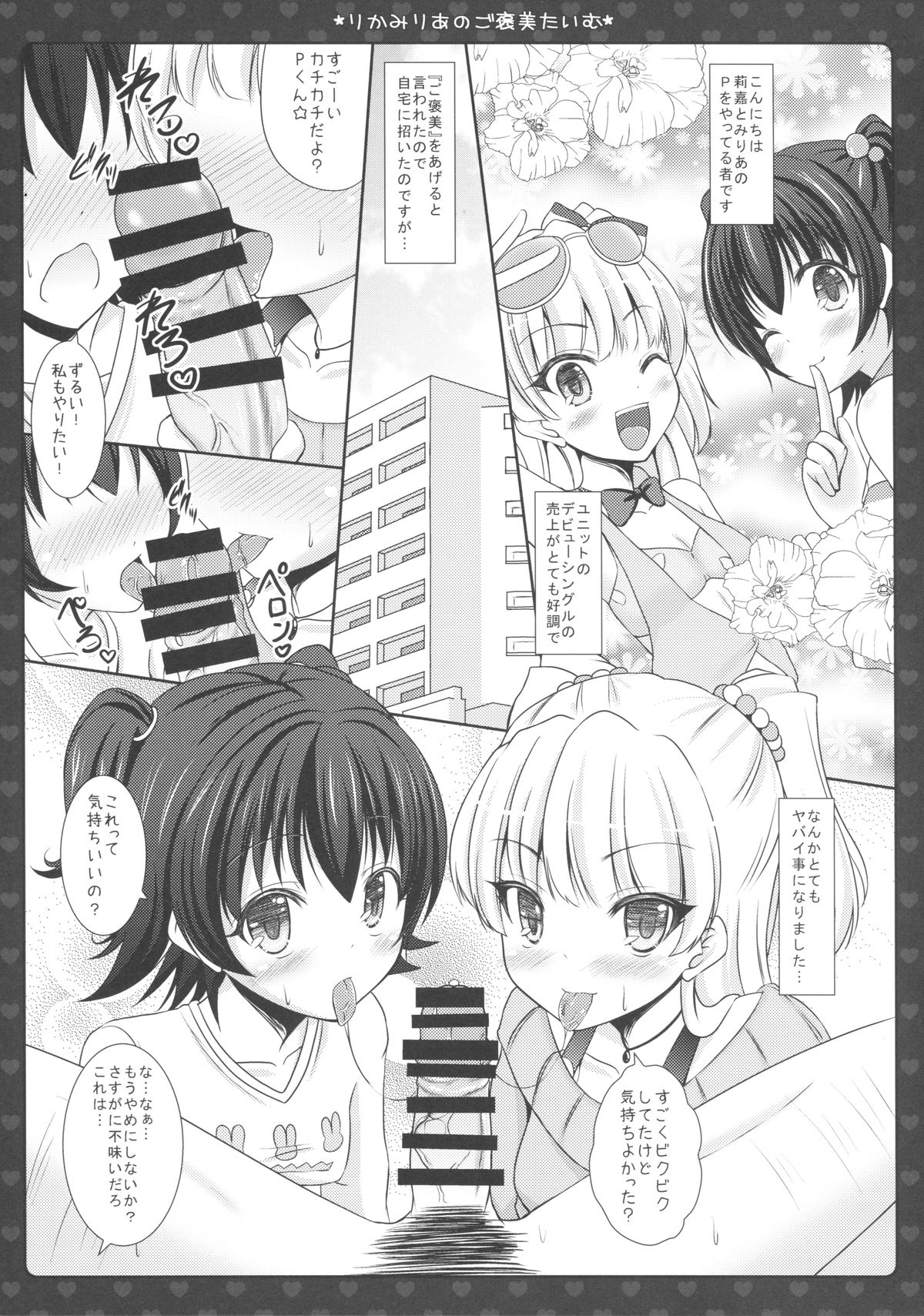 Rika Miria no Gohoubi Time page 3 full