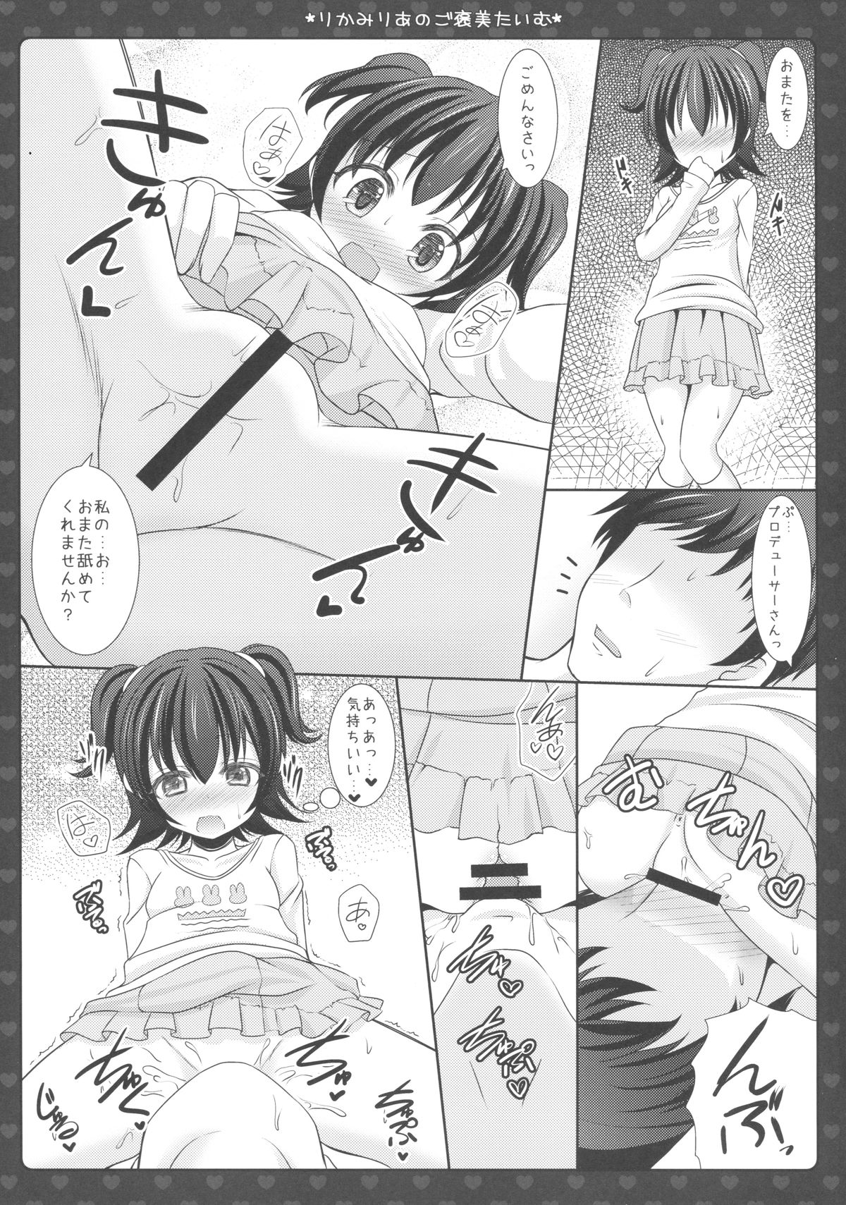 Rika Miria no Gohoubi Time page 7 full