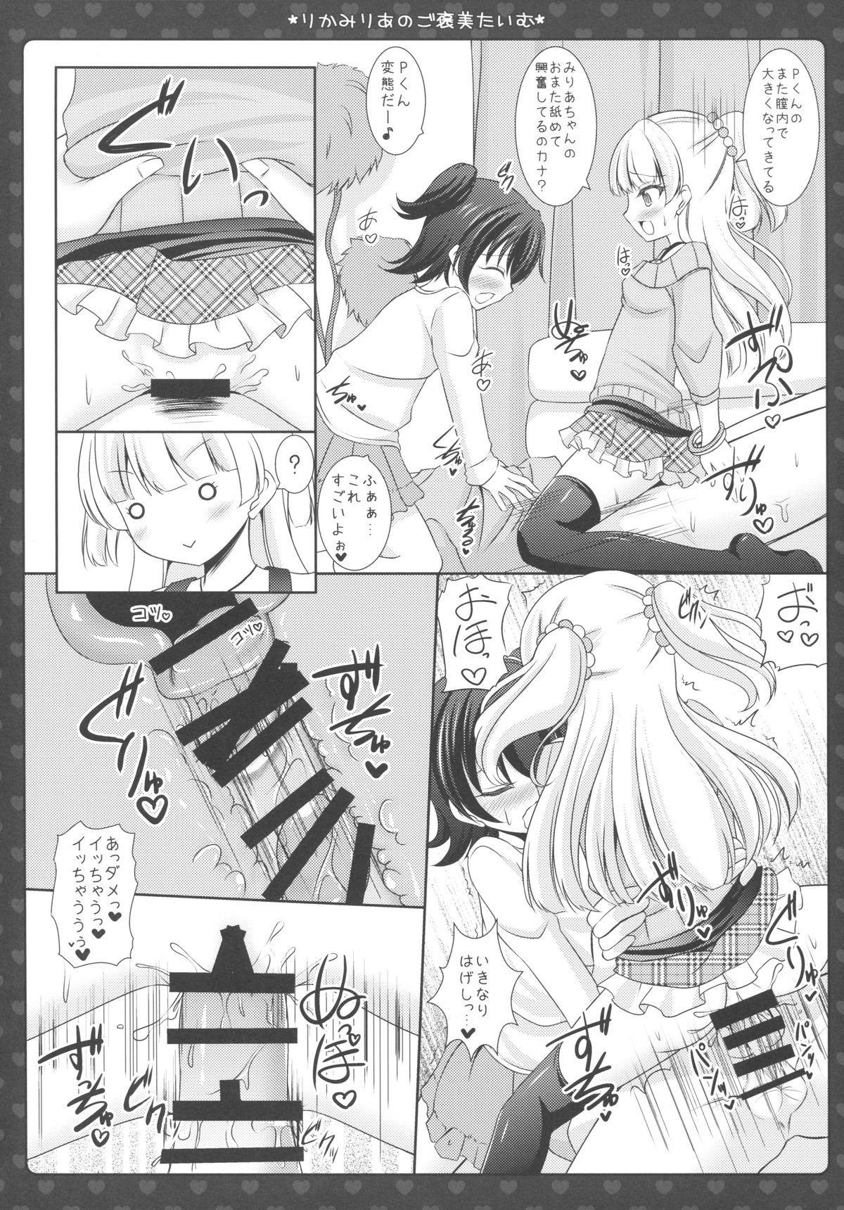 Rika Miria no Gohoubi Time page 8 full