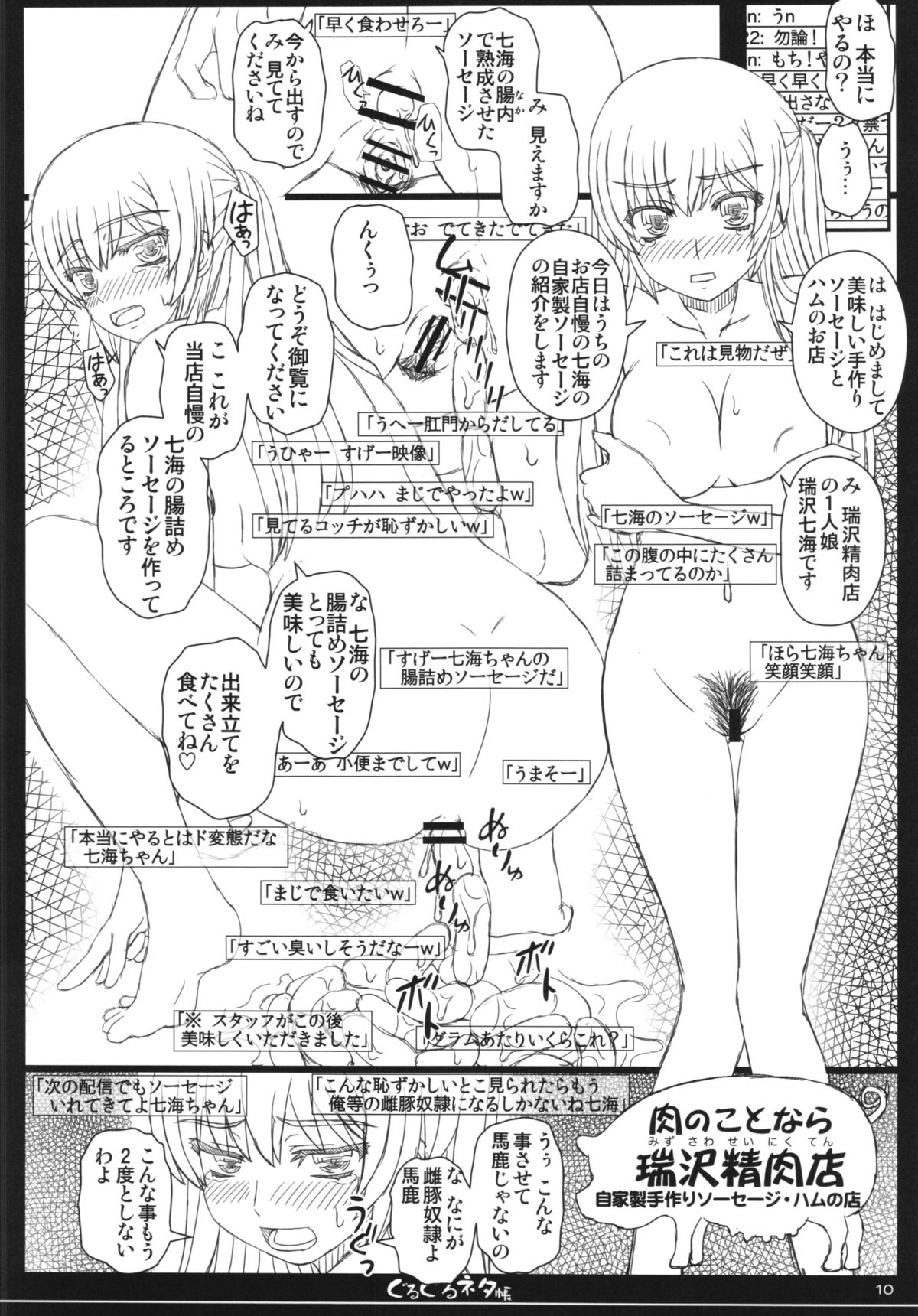 Shiawase no Katachi no Guruguru Netachou 84 page 10 full