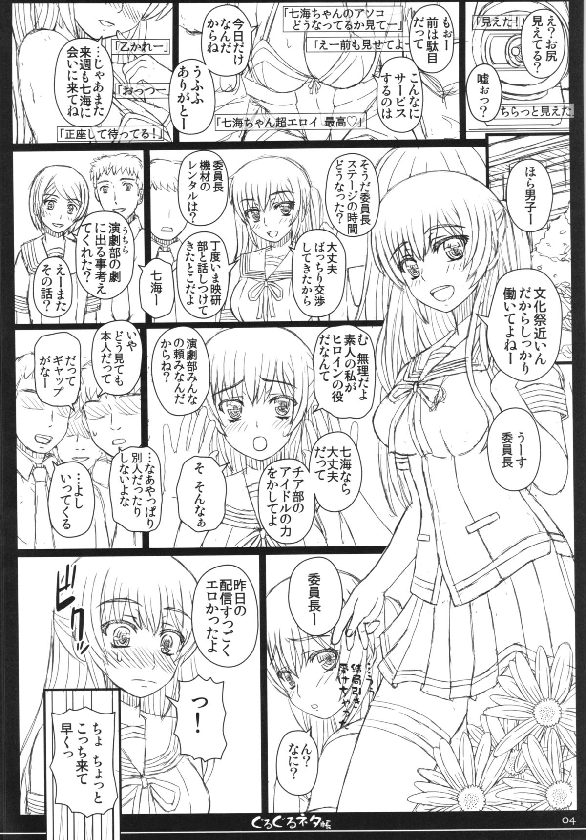 Shiawase no Katachi no Guruguru Netachou 84 page 4 full