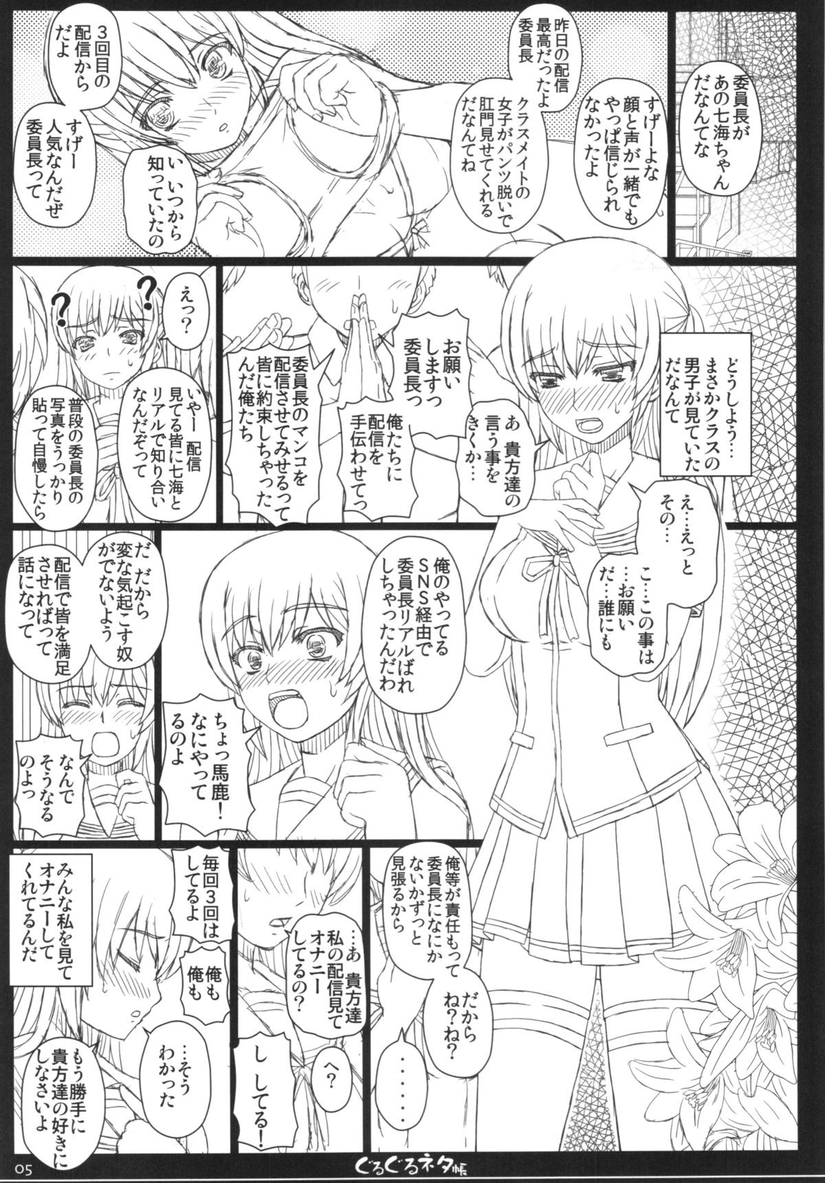 Shiawase no Katachi no Guruguru Netachou 84 page 5 full