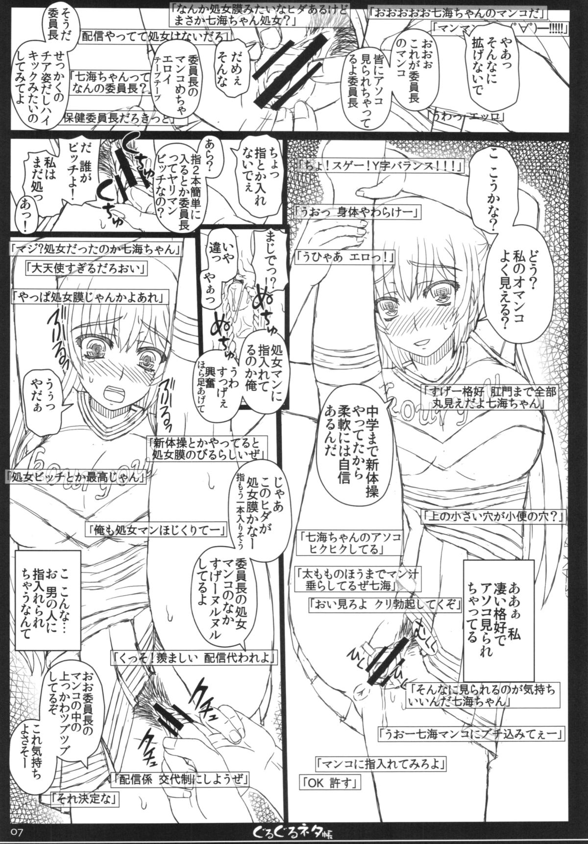 Shiawase no Katachi no Guruguru Netachou 84 page 7 full