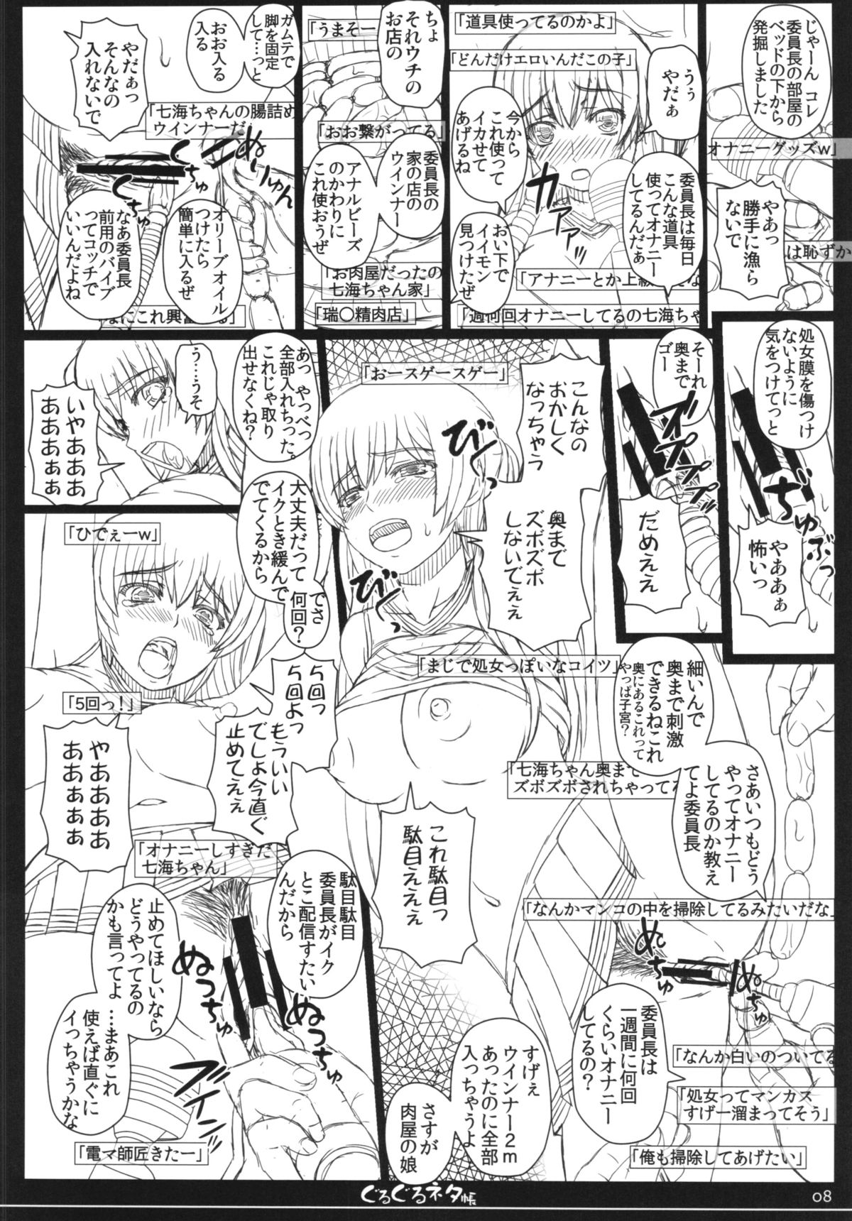 Shiawase no Katachi no Guruguru Netachou 84 page 8 full