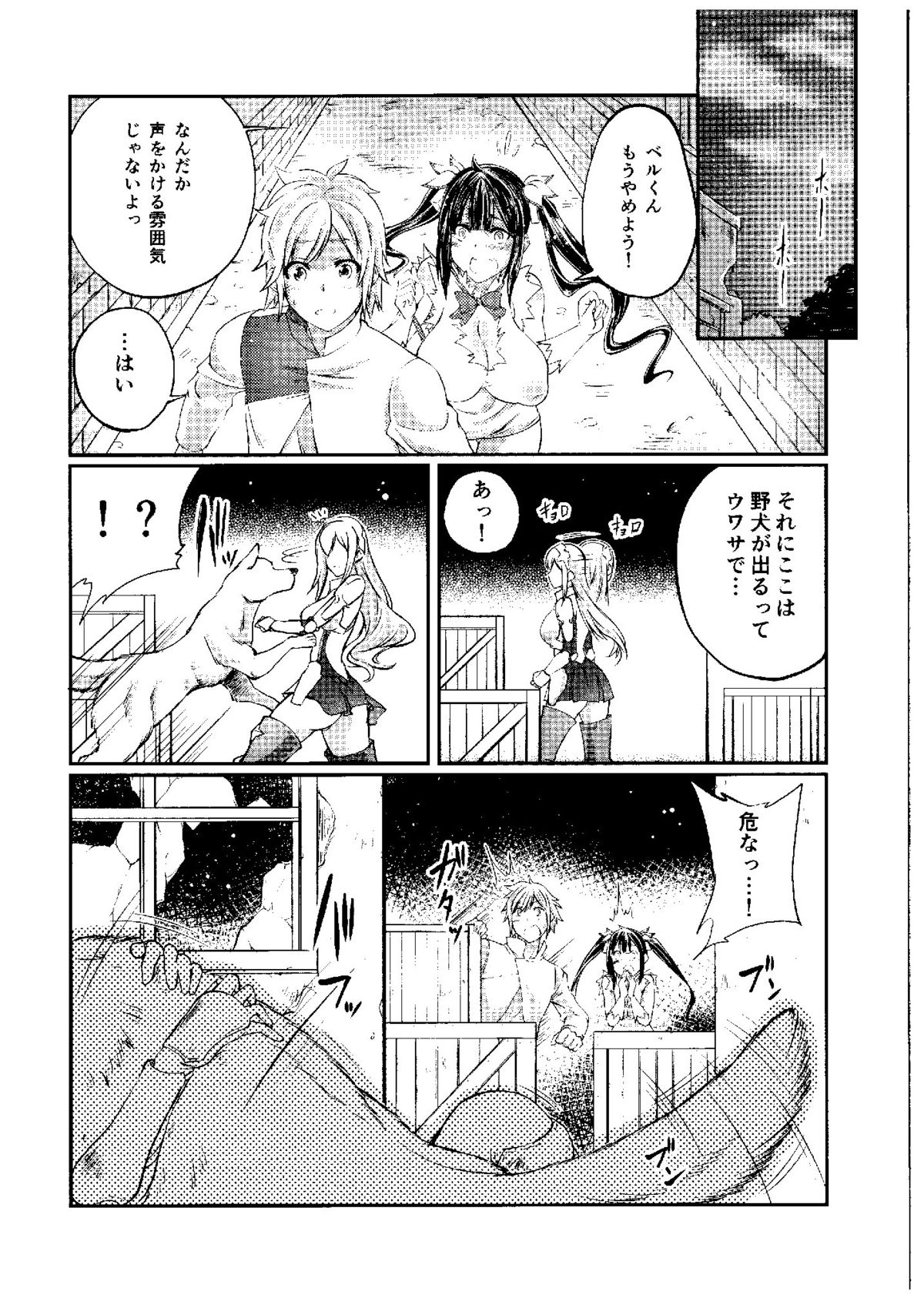 Dungeon ni Juukan o Motomeru no wa Machigatteiru Darou ka page 3 full