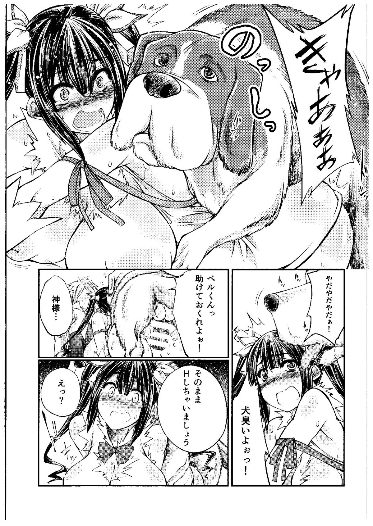 Dungeon ni Juukan o Motomeru no wa Machigatteiru Darou ka page 8 full