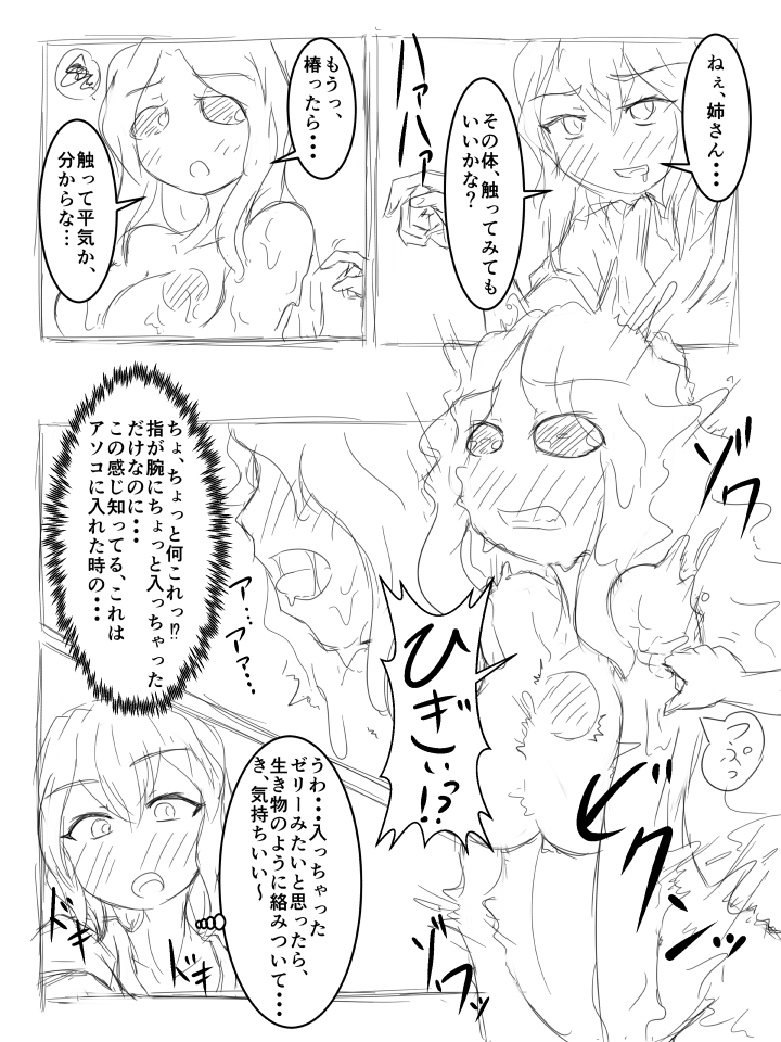 Watashi no Ane wa Slime Musume Sono 2 page 3 full
