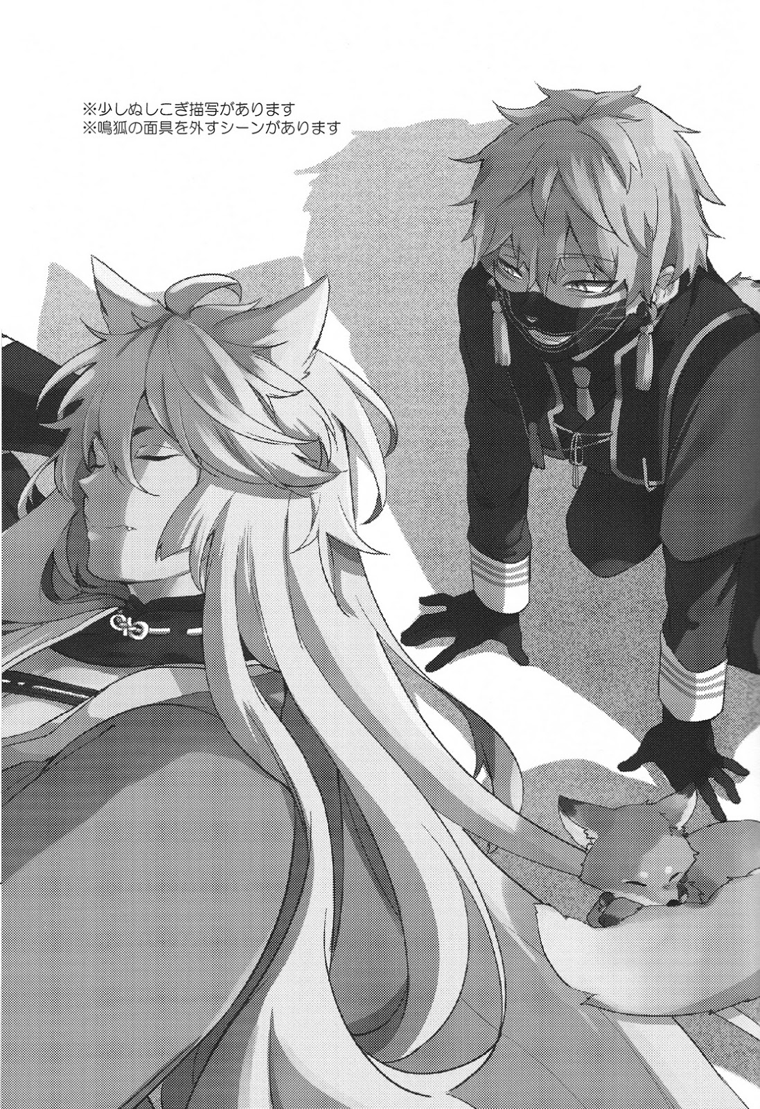 Mukuchi na Kitsune no Kyuuaikoudou page 2 full