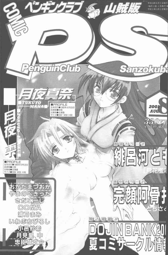 COMIC Penguin Club Sanzokuban 2001-08 page 1 full