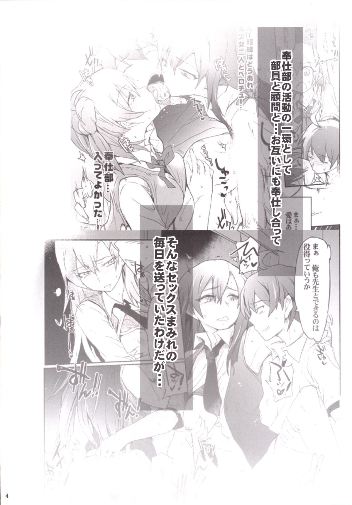 Houshi-bu no Seiteki na Katsudou no Seika. - Sexual activity of the volunteer club page 3 full