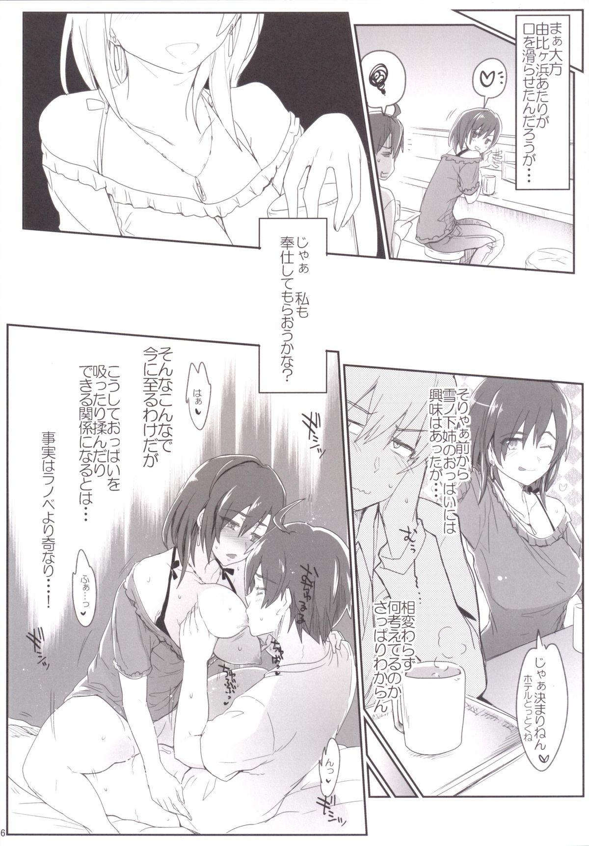 Houshi-bu no Seiteki na Katsudou no Seika. - Sexual activity of the volunteer club page 5 full