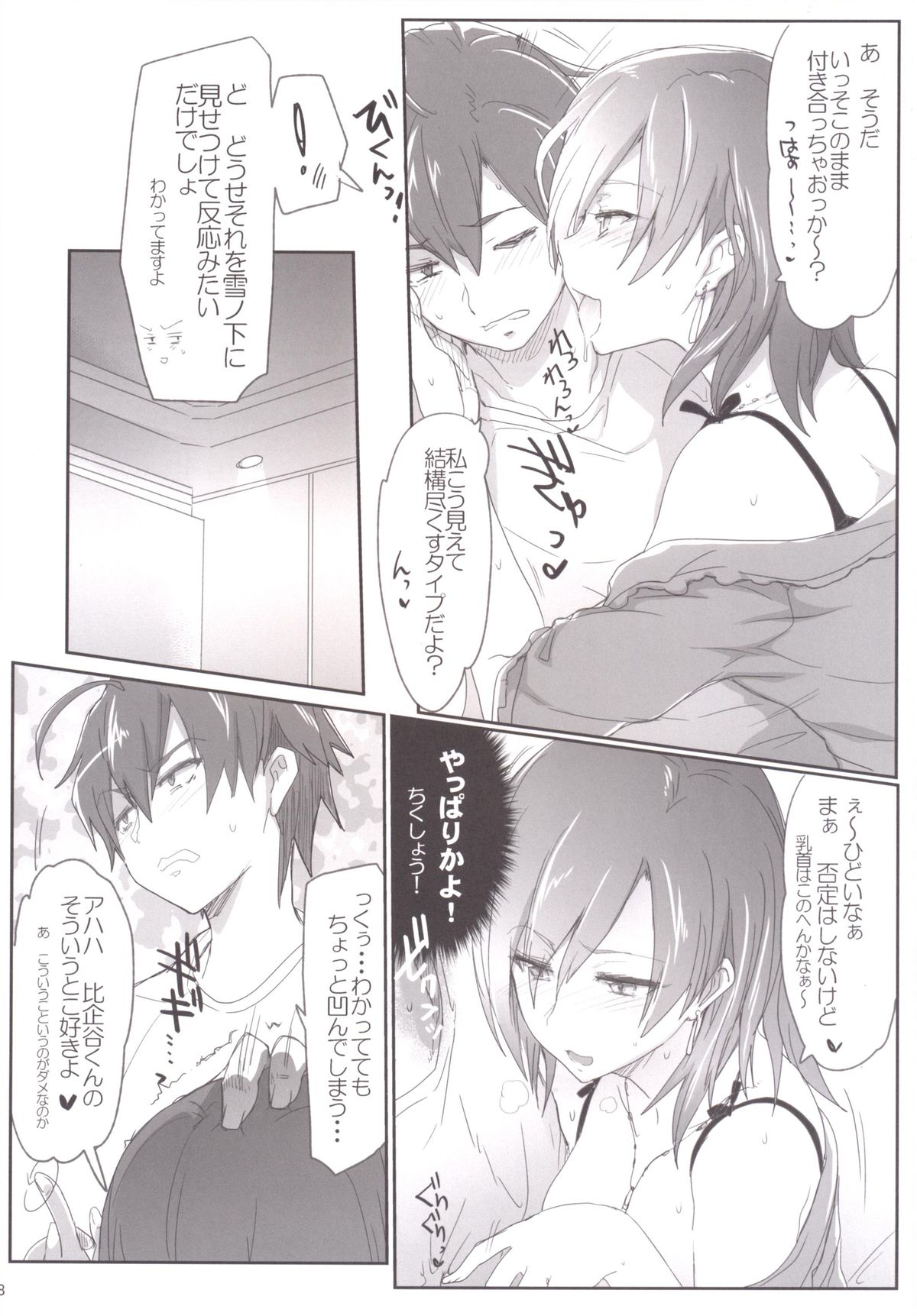 Houshi-bu no Seiteki na Katsudou no Seika. - Sexual activity of the volunteer club page 7 full