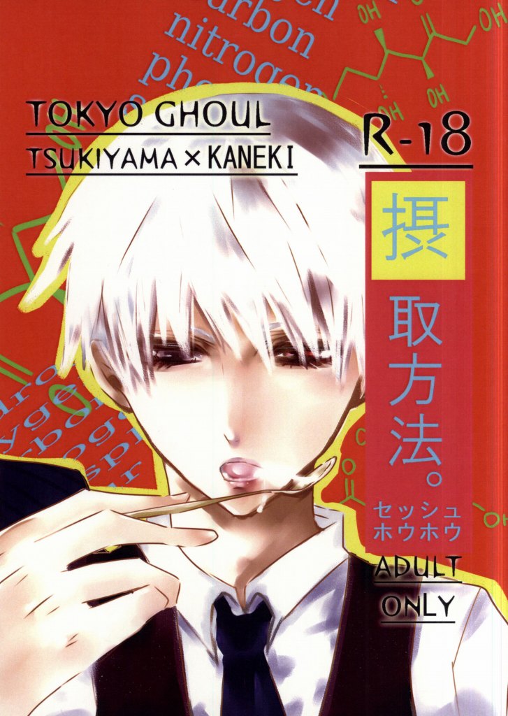 Sesshu Houhou page 1 full