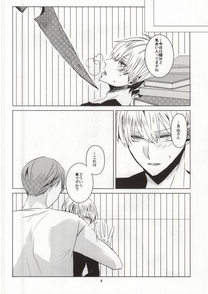 Sesshu Houhou page 5 full