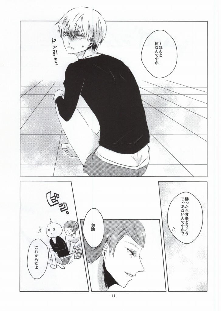 Sesshu Houhou page 8 full