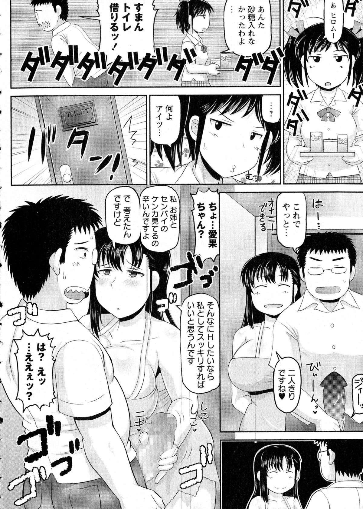 COMIC Masyo 2015-08 page 10 full