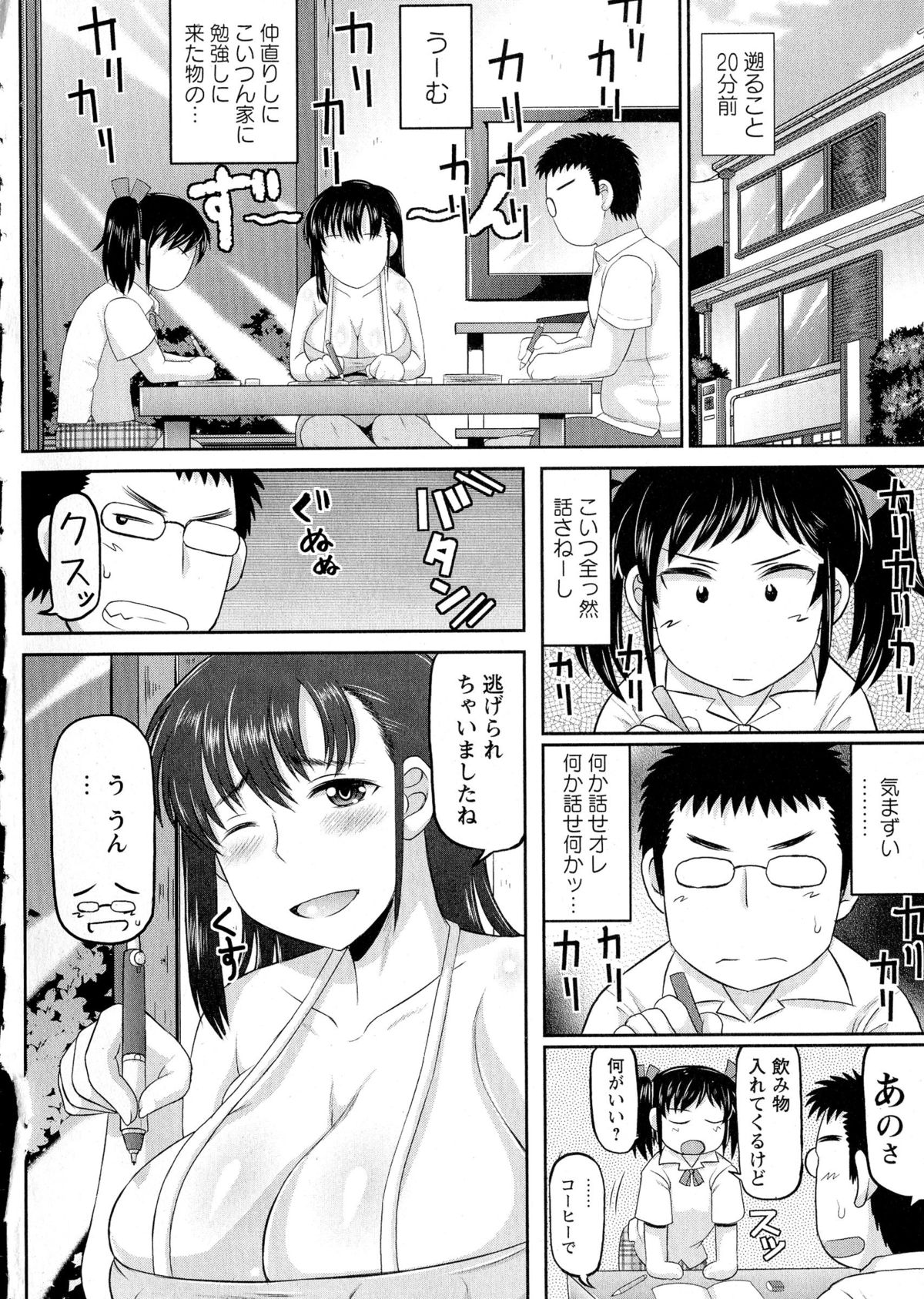 COMIC Masyo 2015-08 page 8 full
