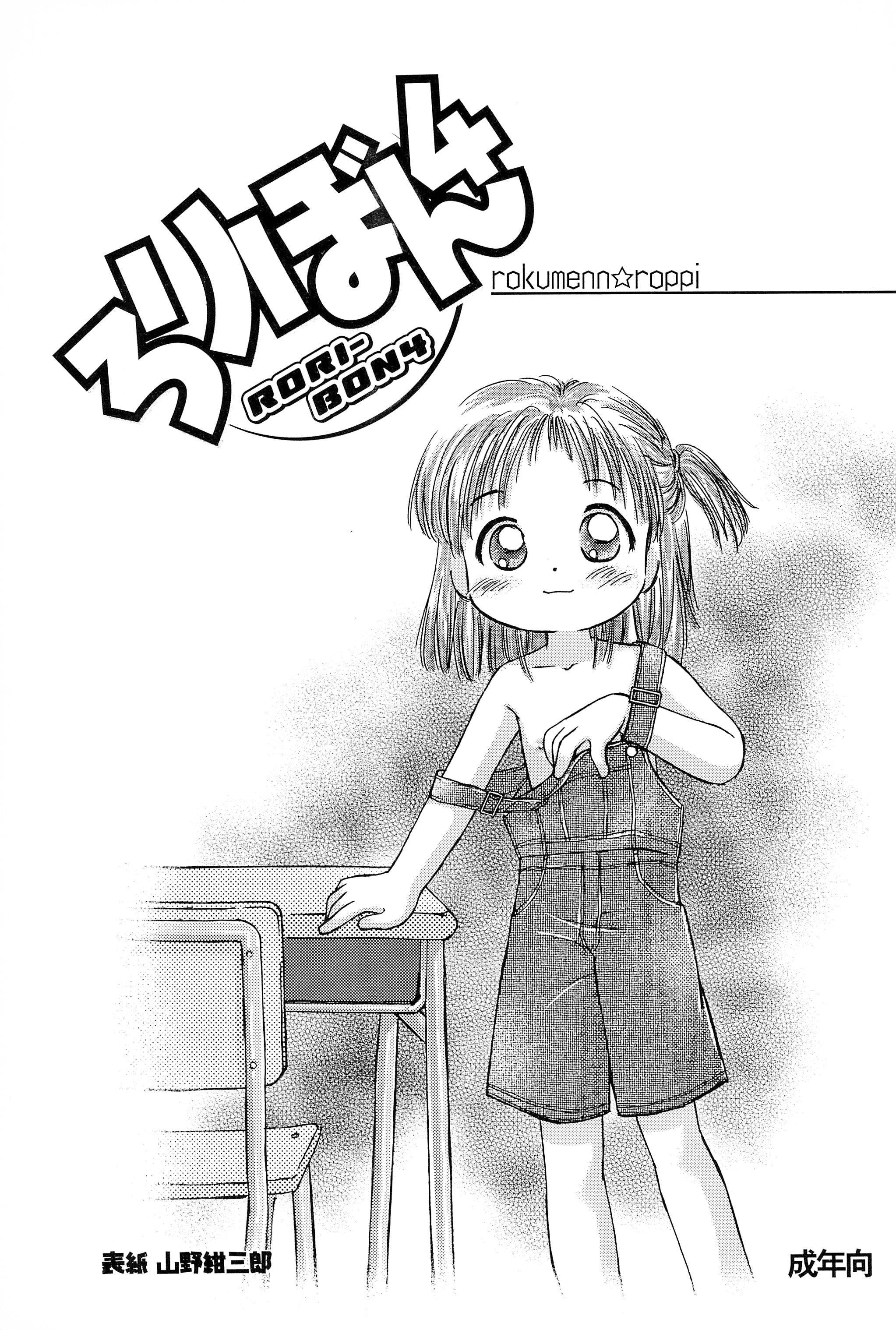 Lolibon 4 page 1 full