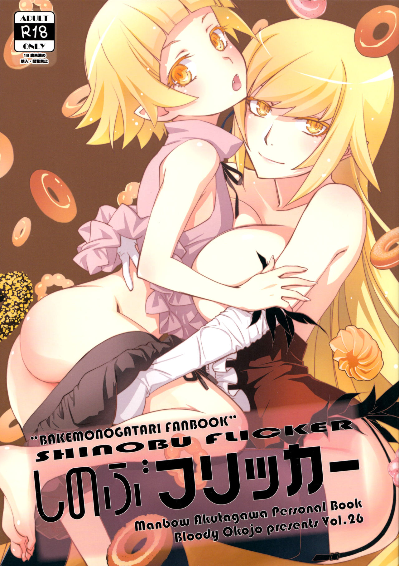 Shinobu Flicker page 1 full