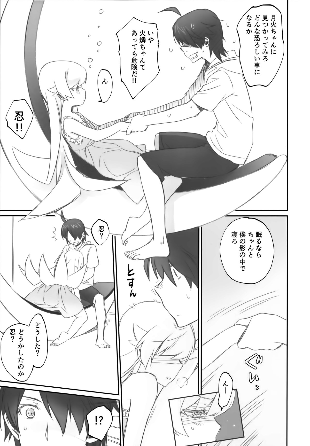 Shinobu Flicker page 5 full