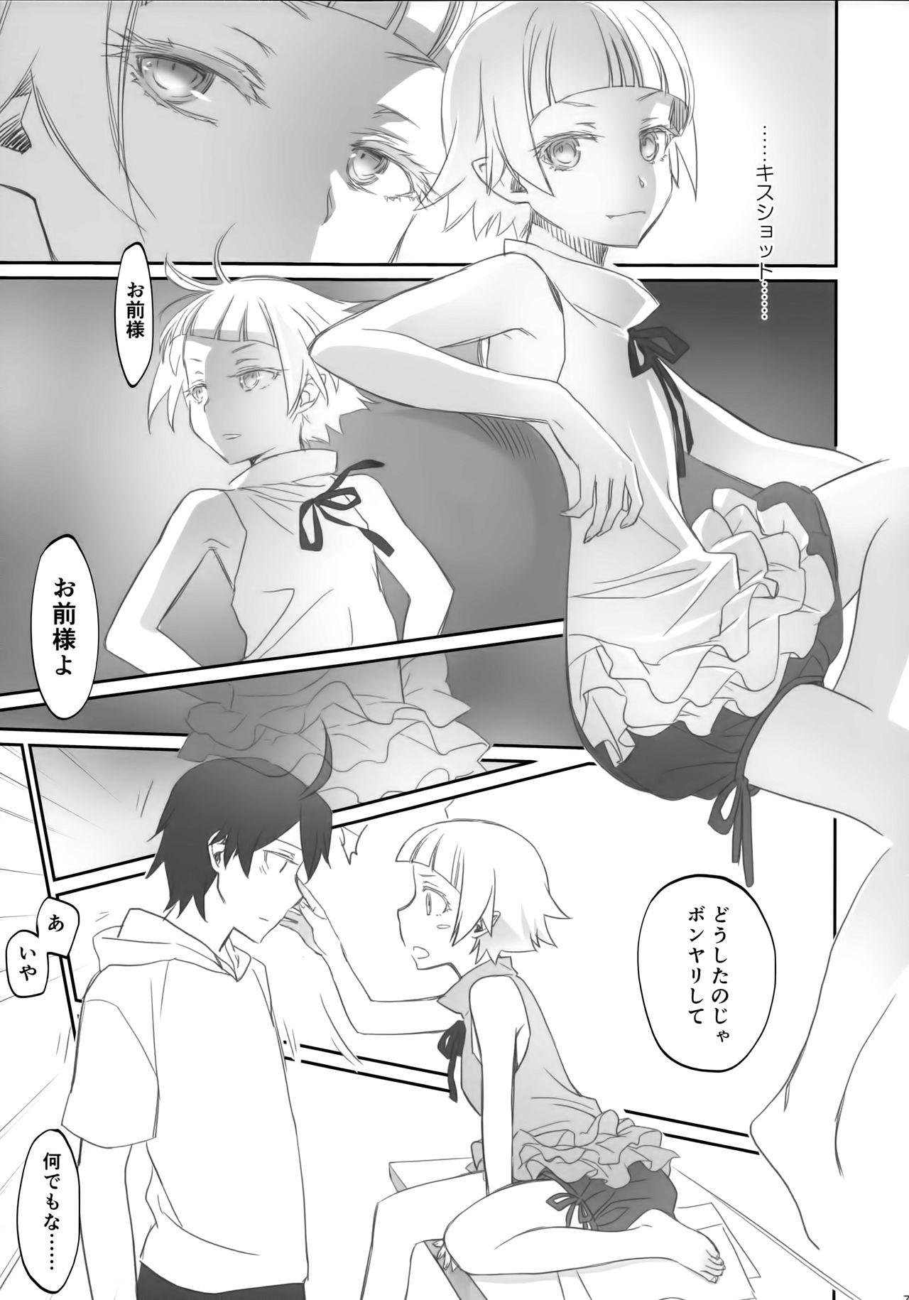 Shinobu Flicker page 7 full