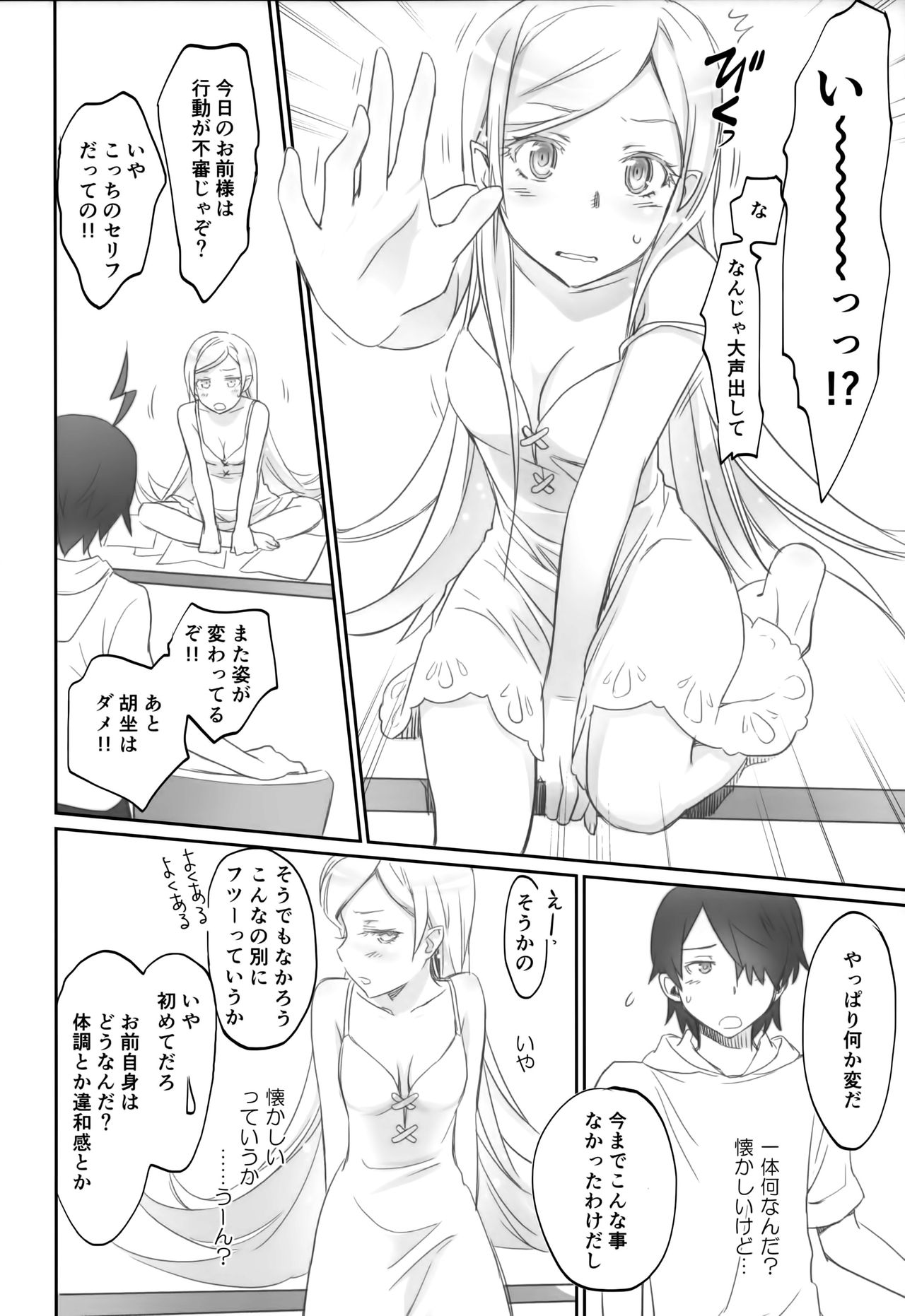 Shinobu Flicker page 8 full