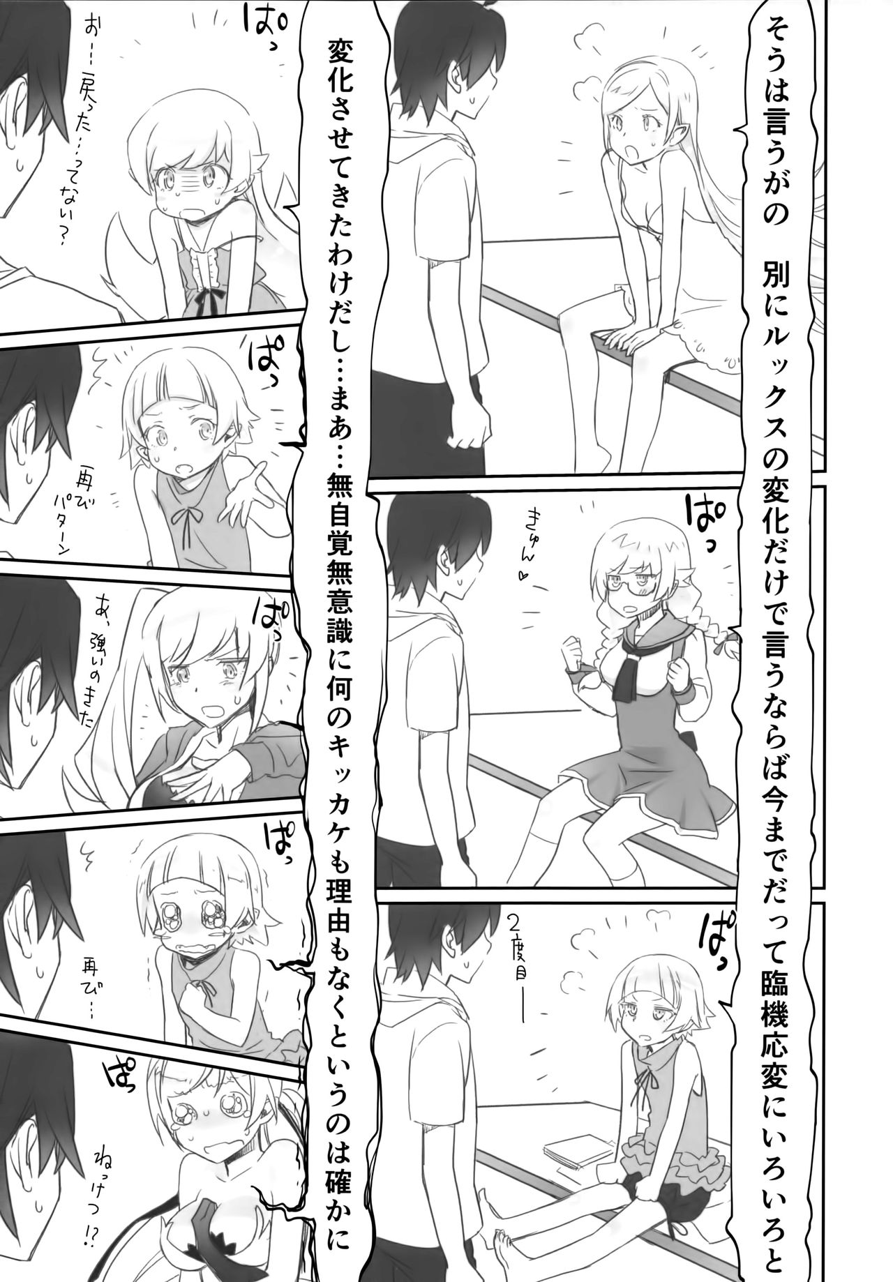 Shinobu Flicker page 9 full