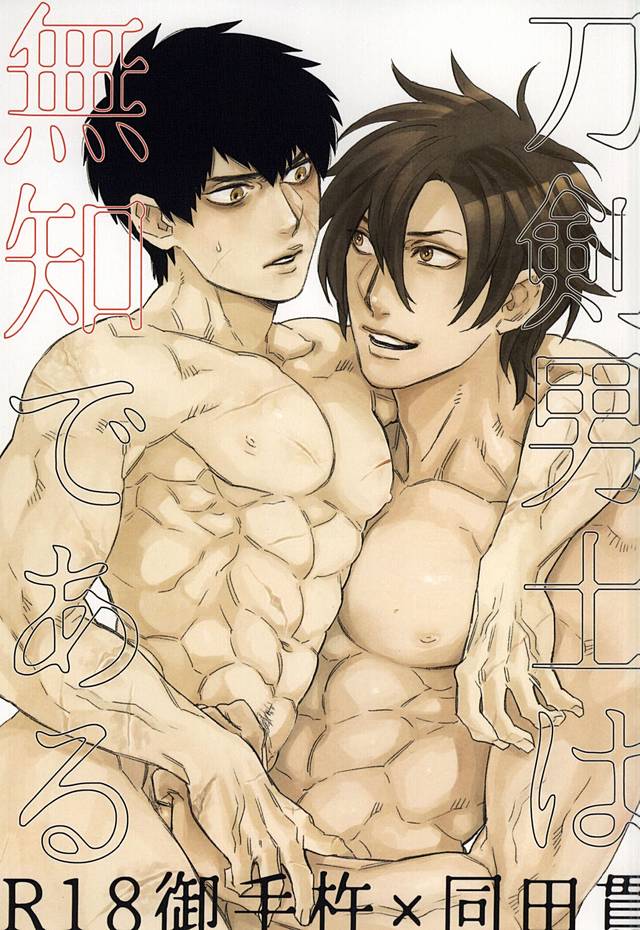 Touken Otokoshi wa Muchi de Aru page 1 full