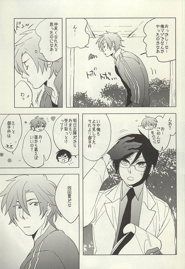 Touken Otokoshi wa Muchi de Aru page 5 full