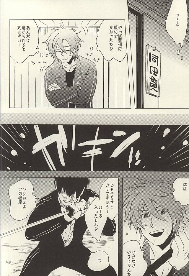 Touken Otokoshi wa Muchi de Aru page 6 full