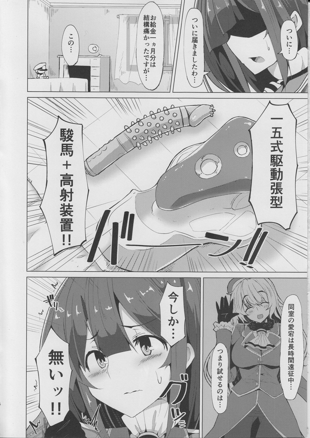 Takao-san no Naisho! page 5 full