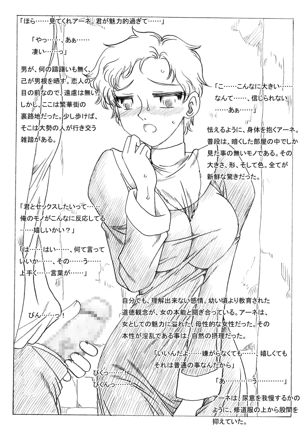 Futari no Sister page 7 full