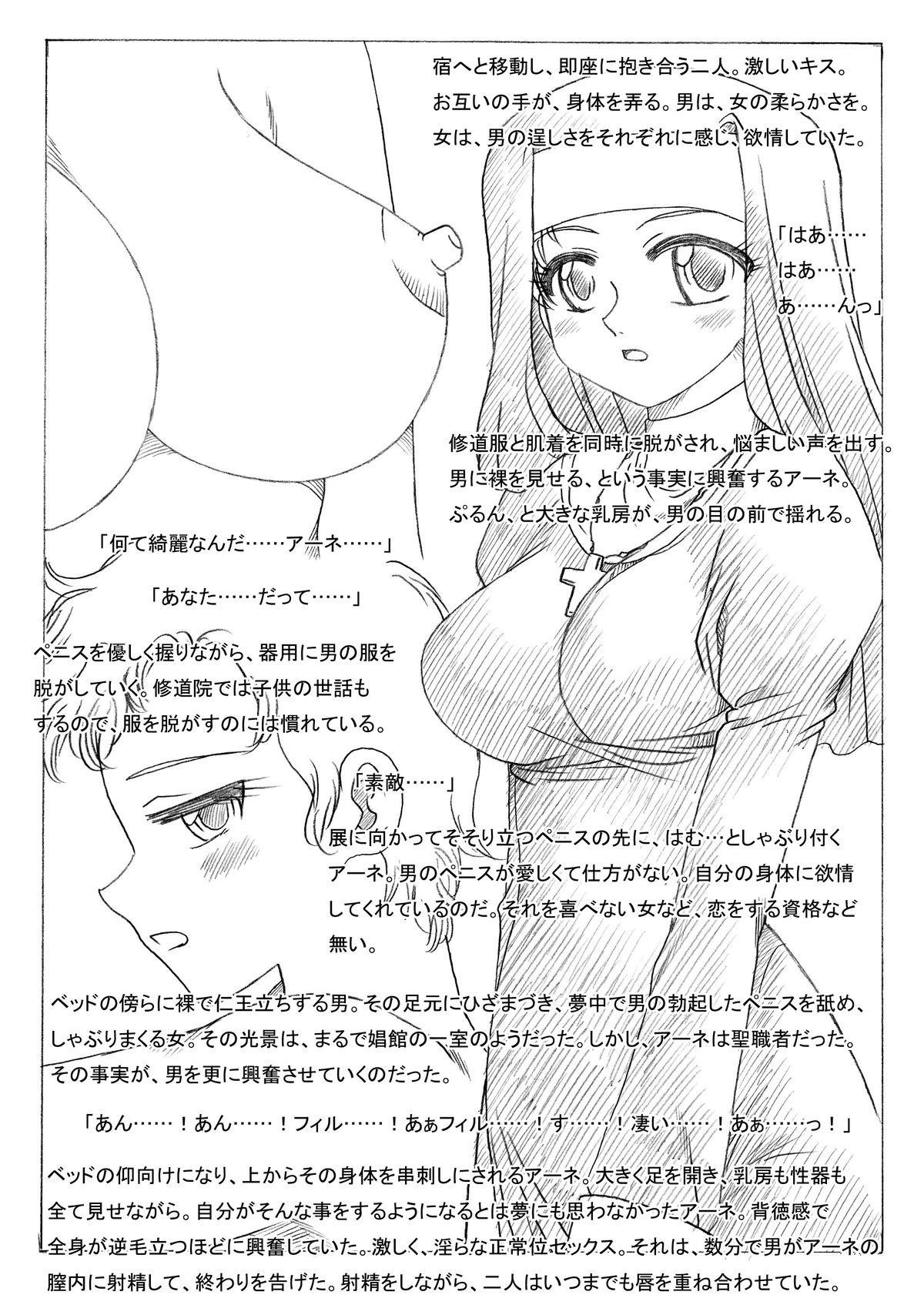 Futari no Sister page 8 full