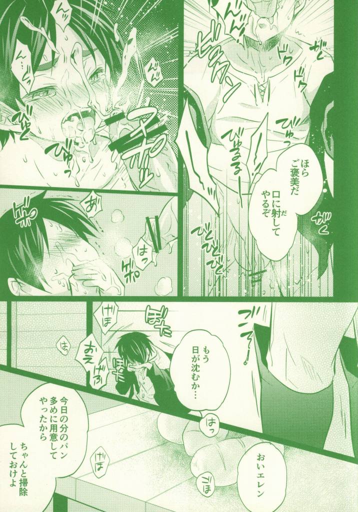 Moo Moo Shota Eren-chan! page 5 full