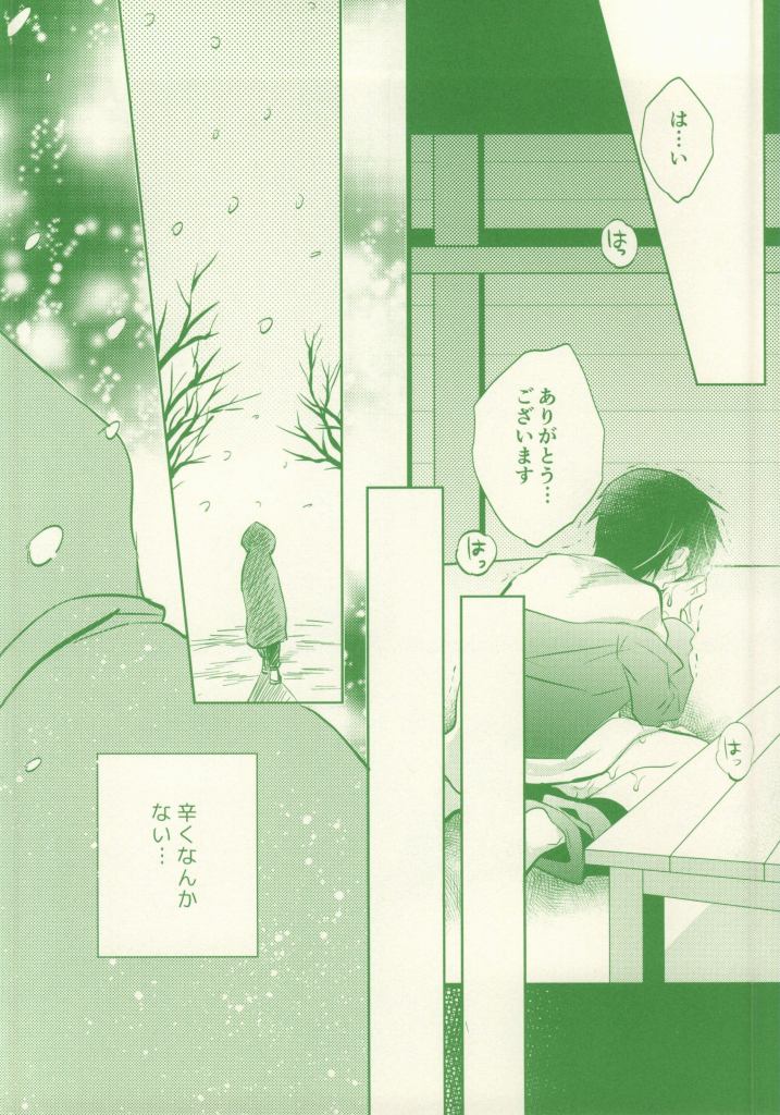 Moo Moo Shota Eren-chan! page 6 full