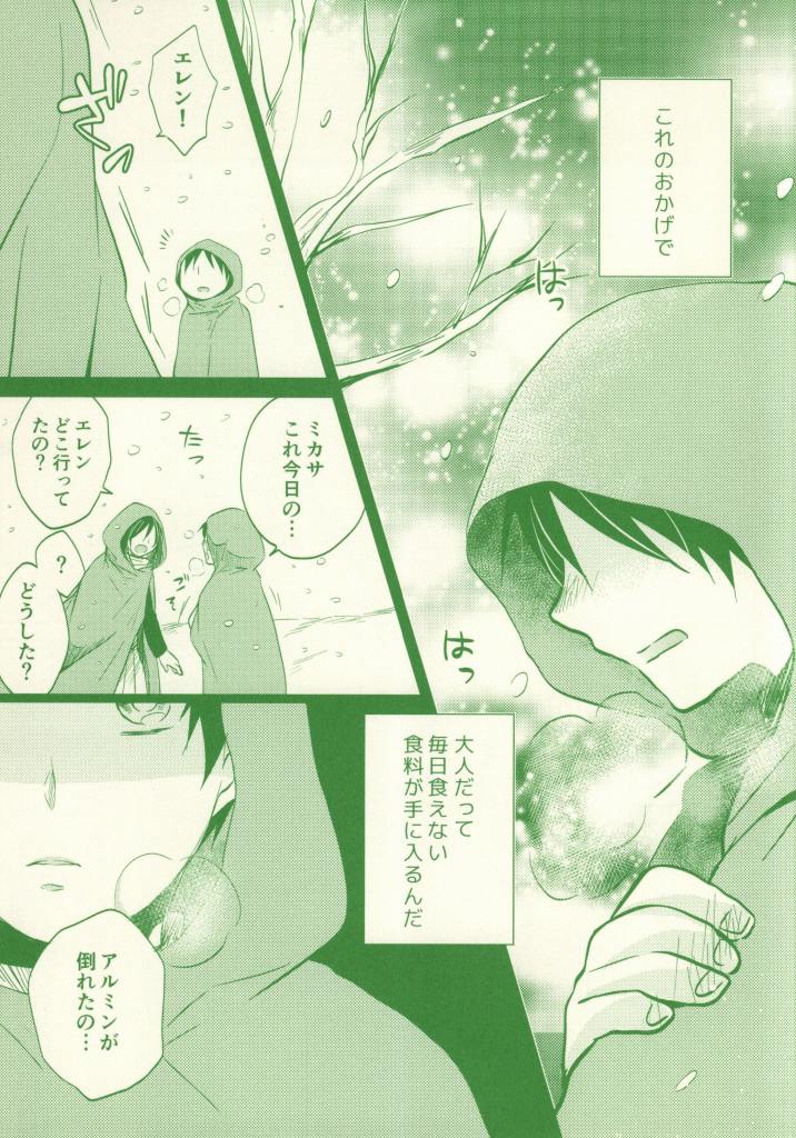 Moo Moo Shota Eren-chan! page 7 full