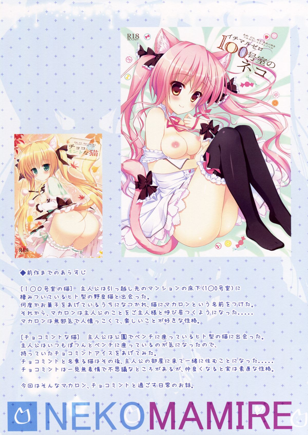 NEKOMAMIRE page 3 full