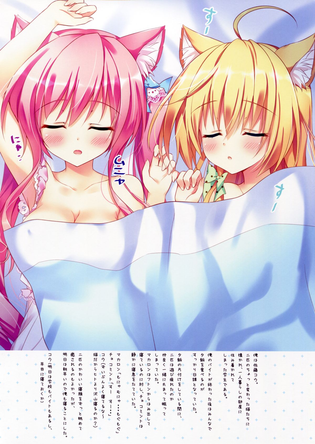 NEKOMAMIRE page 4 full