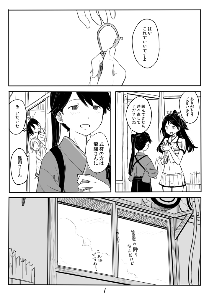 Houshou-san Manga page 1 full