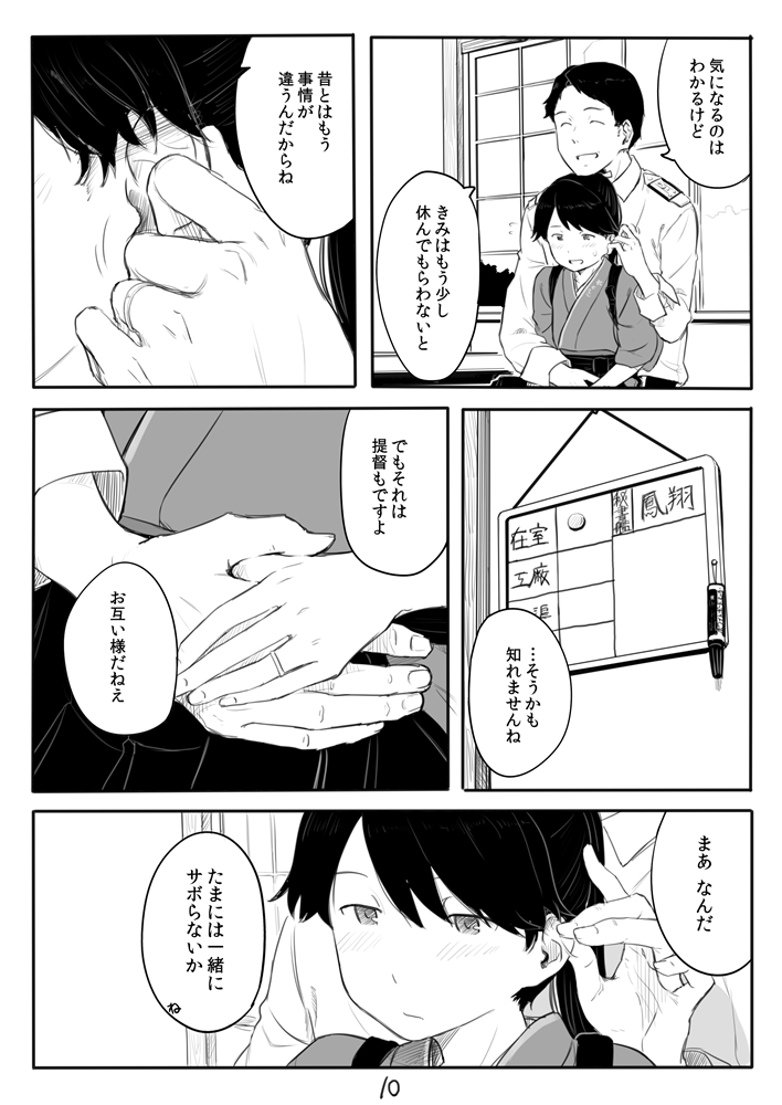 Houshou-san Manga page 10 full