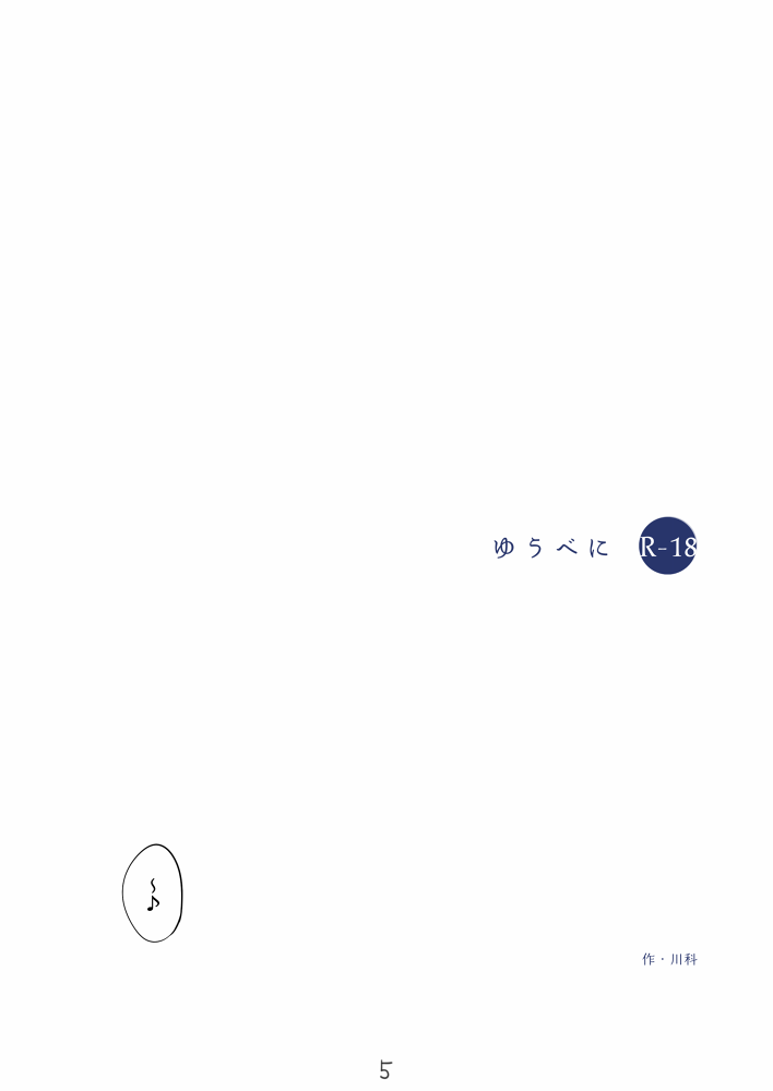 Houshou-san Manga page 5 full