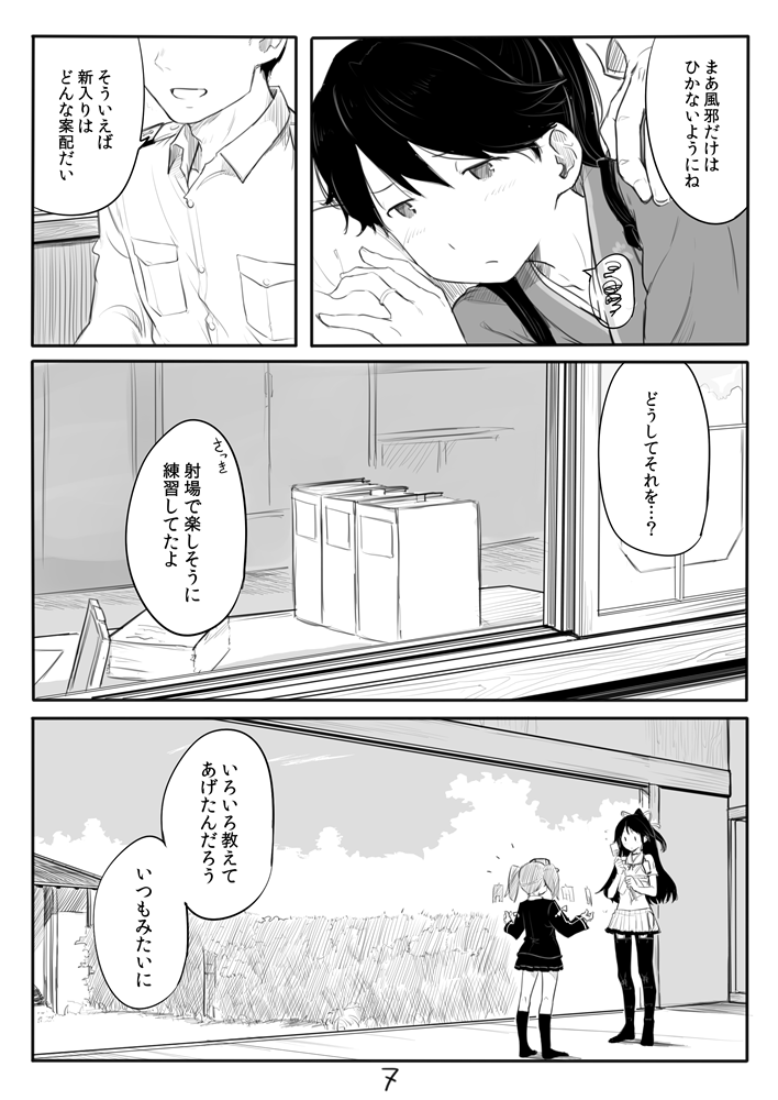 Houshou-san Manga page 7 full