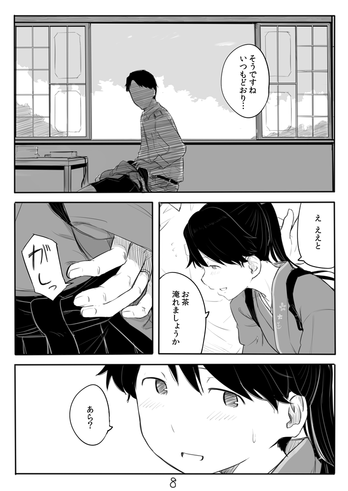 Houshou-san Manga page 8 full