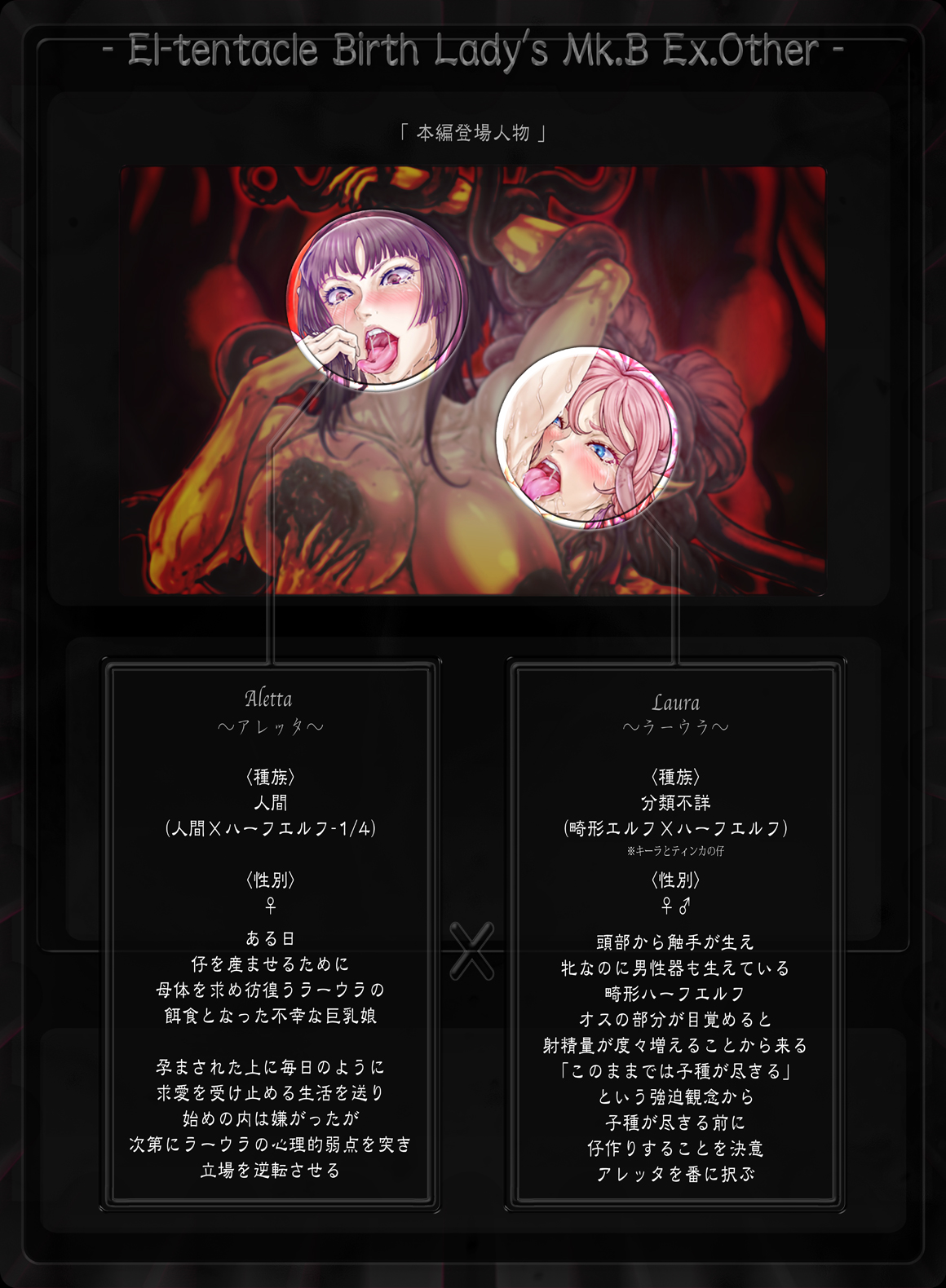 El-tentacle Birth Lady’s Mk.B ex.other page 3 full