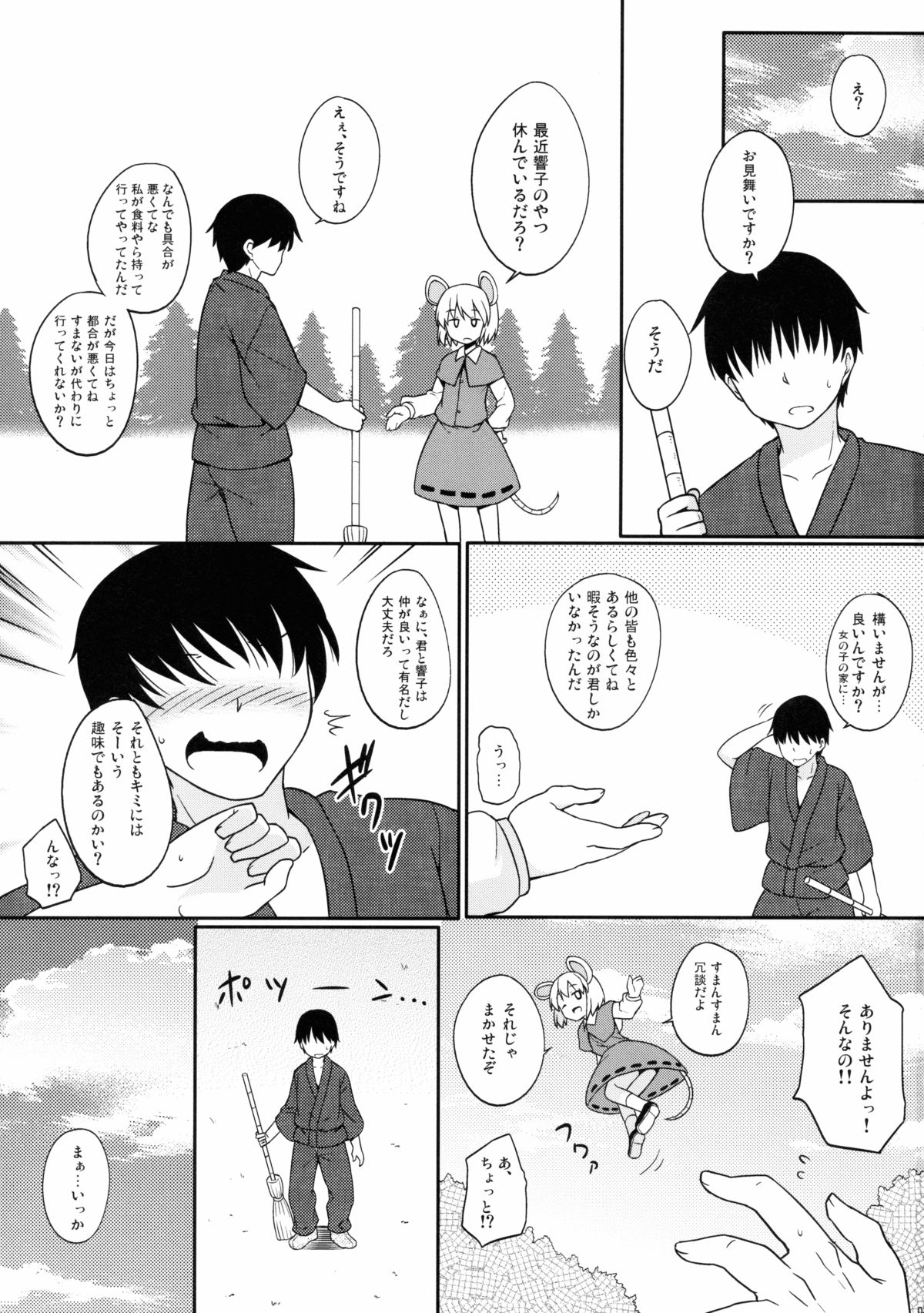 Yamabiko Shunga page 3 full