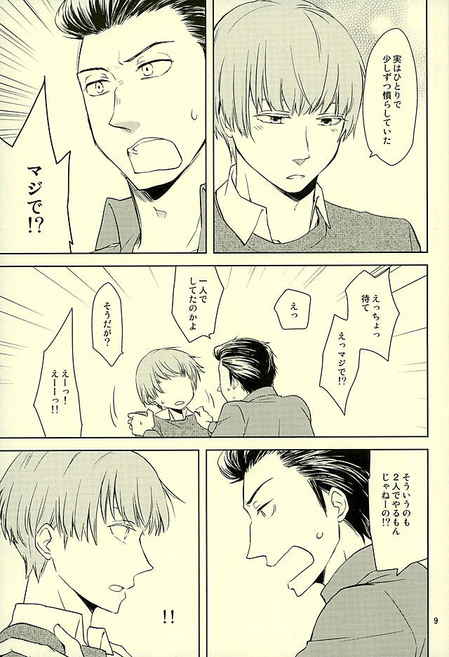 Okuchi ga Koibito page 7 full