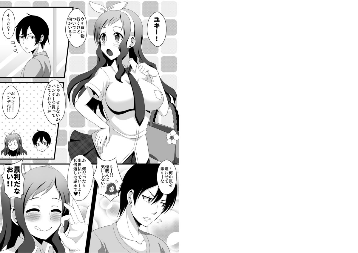 Yanagi-chan ga Kowareru Made Rinkan Suru Hon page 3 full